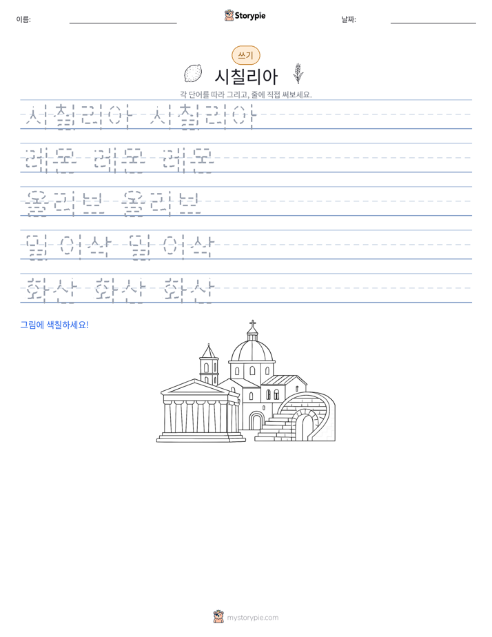 쓰기 연습