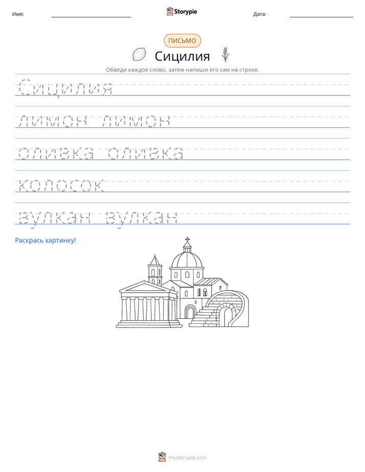Практика письма
