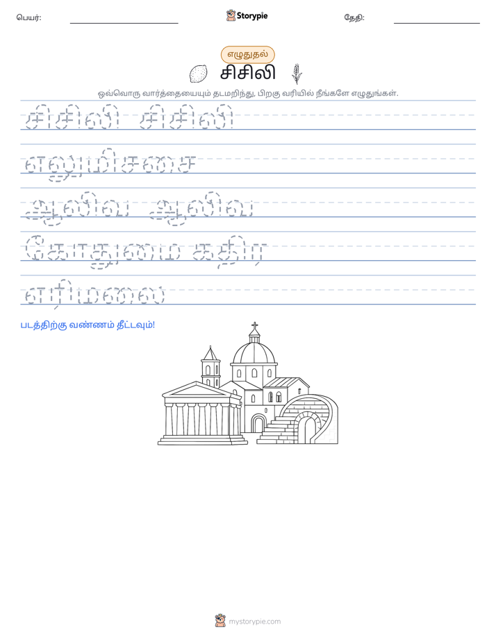எழுத்து பயிற்சி