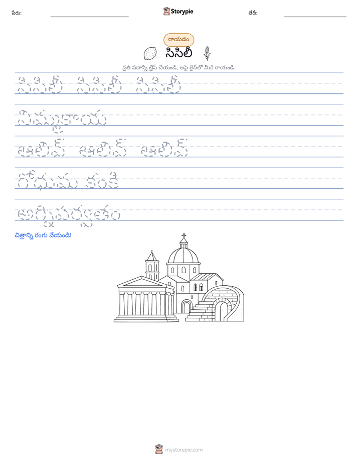 రాయడం సాధన