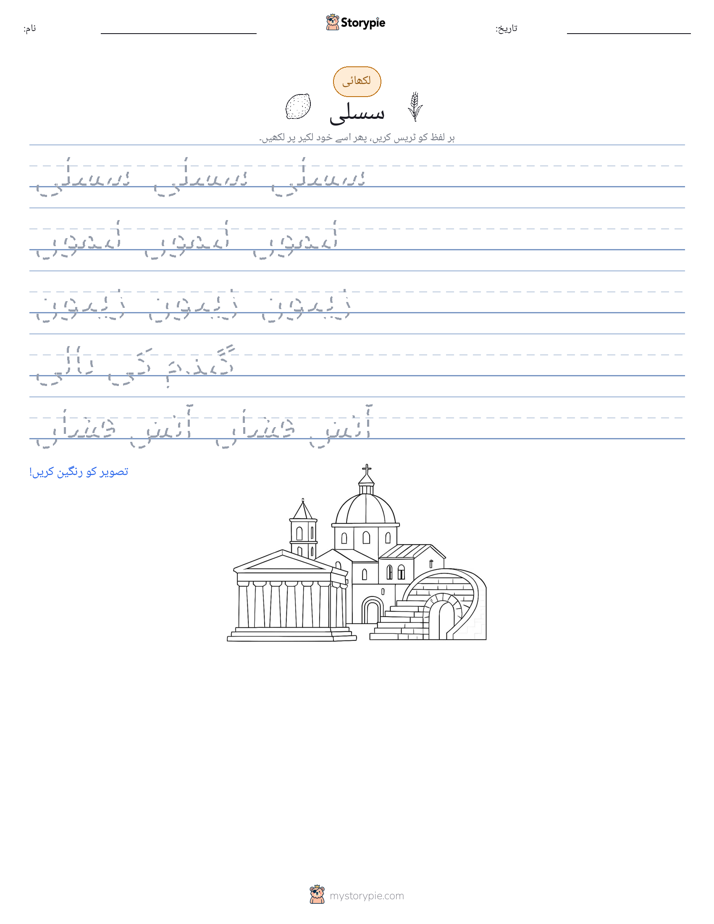 تحریری مشق