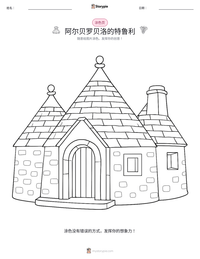 阿尔贝罗贝洛的特鲁利 可打印工作表预览