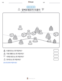알베로벨로의 트룰리 인쇄 가능한 워크시트 미리보기