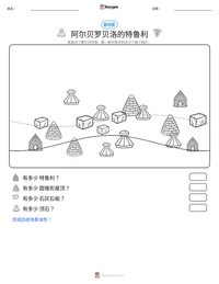 阿尔贝罗贝洛的特鲁利 可打印工作表预览