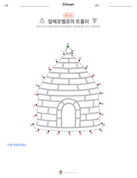 알베로벨로의 트룰리 인쇄 가능한 워크시트 미리보기