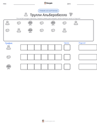 Трулли Альберобелло предварительный просмотр распечатываемого рабочего листа