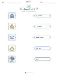 معاينة ورقة العمل القابلة للطباعة ترولي ألبيروبيلو