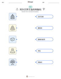 阿尔贝罗贝洛的特鲁利 可打印工作表预览
