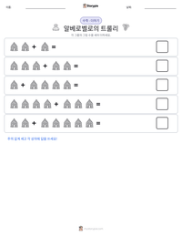 알베로벨로의 트룰리 인쇄 가능한 워크시트 미리보기