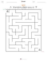 アルベロベッロのトゥルッリ の印刷可能ワークシートプレビュー