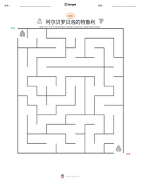 阿尔贝罗贝洛的特鲁利 可打印工作表预览