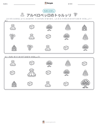 アルベロベッロのトゥルッリ の印刷可能ワークシートプレビュー