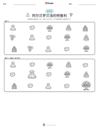 阿尔贝罗贝洛的特鲁利 可打印工作表预览