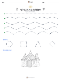 阿尔贝罗贝洛的特鲁利 可打印工作表预览