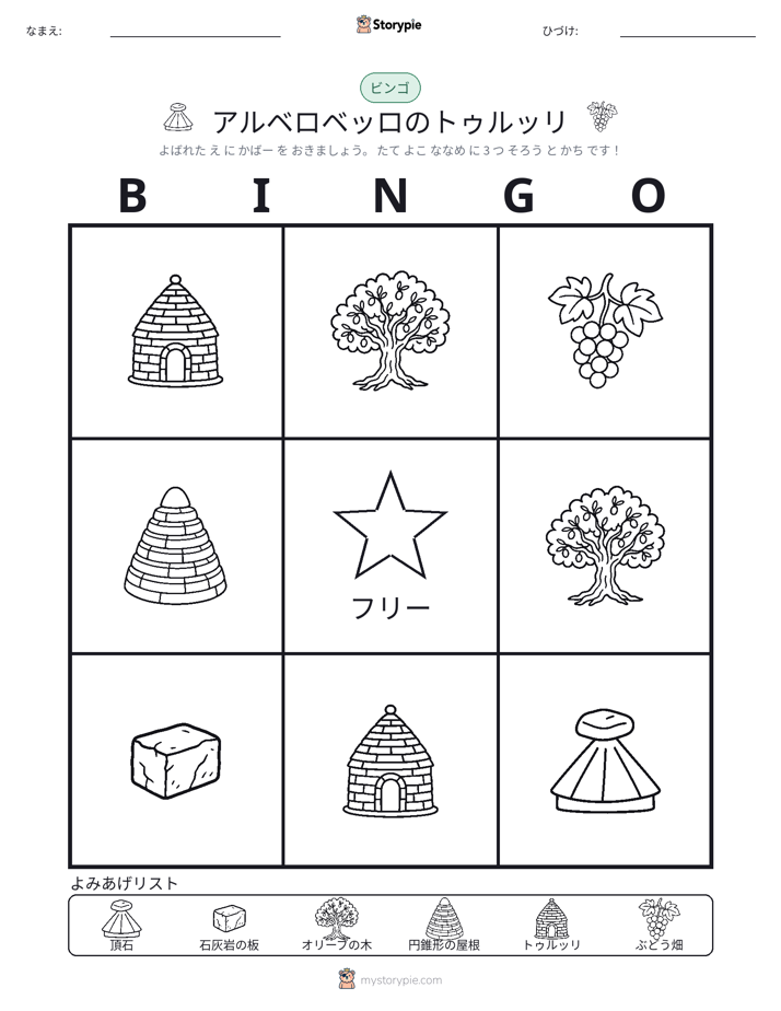 ピクチャービンゴ