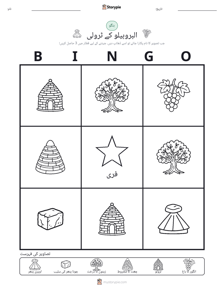 تصویری بنگو