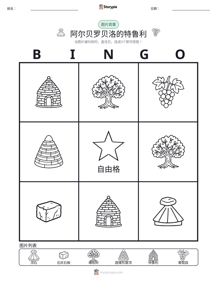 图片宾果