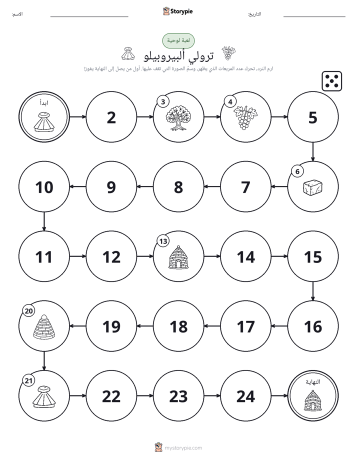 لعبة لف و تحرك
