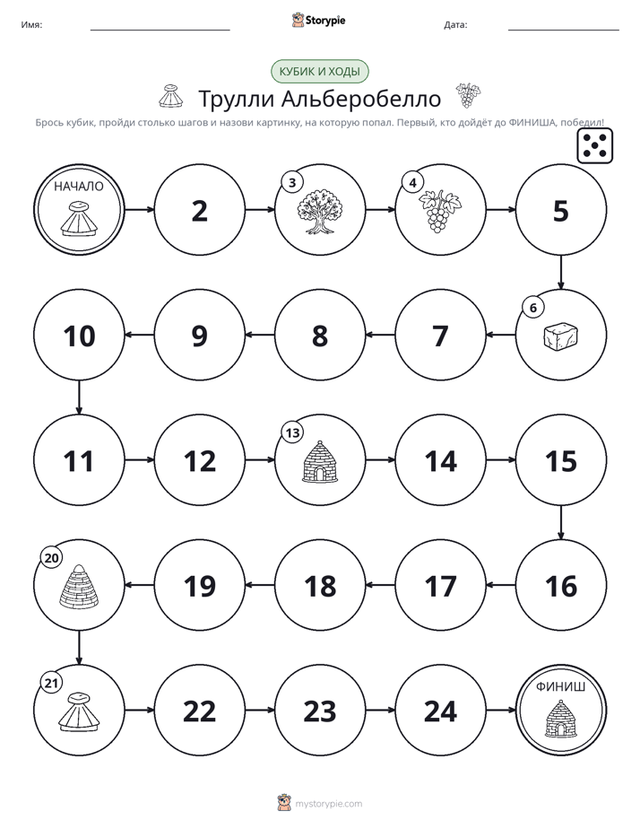 Игра: катай и двигайся