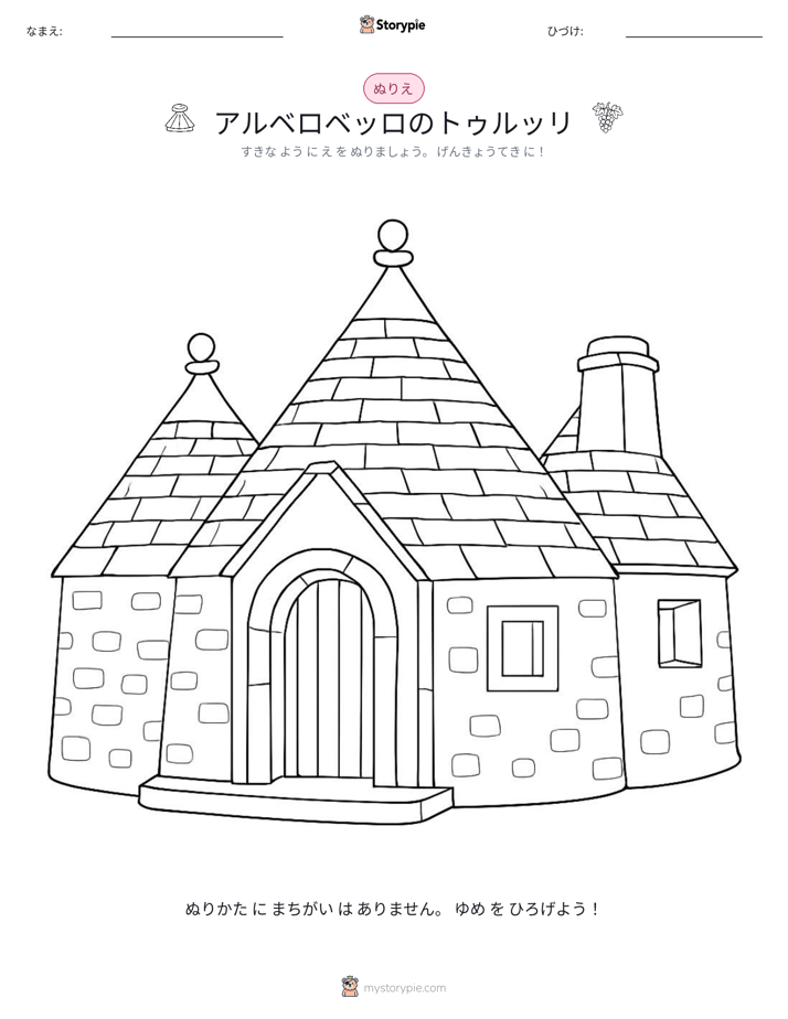 塗り絵ページ