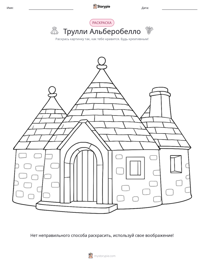 Раскраска