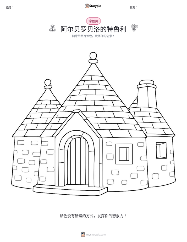 涂色页
