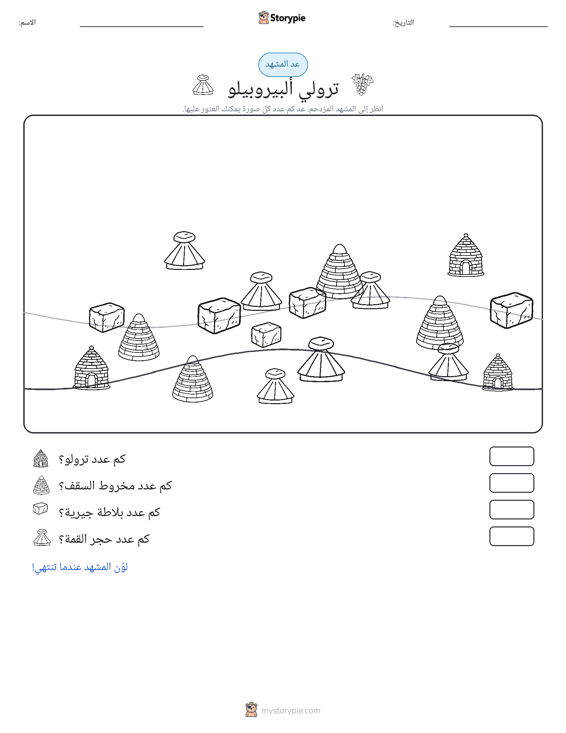 مشهد العد