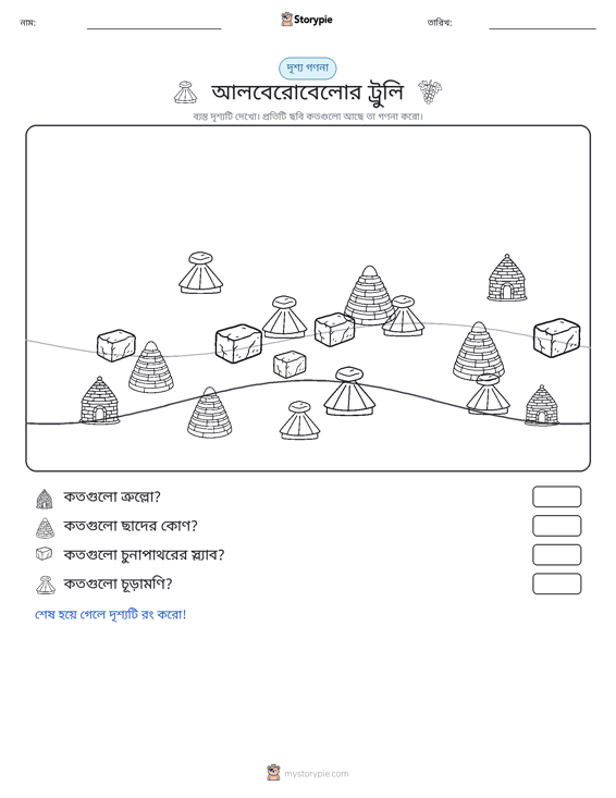 গণনা দৃশ্য