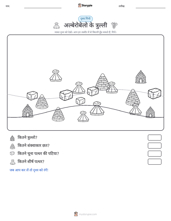 गिनती दृश्य