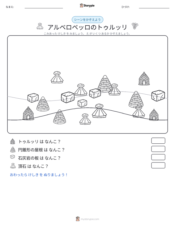 カウントシーン