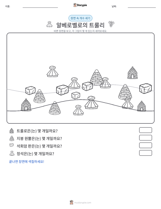 세기 장면