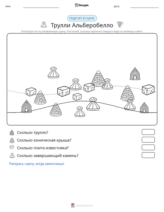 Сцена счёта