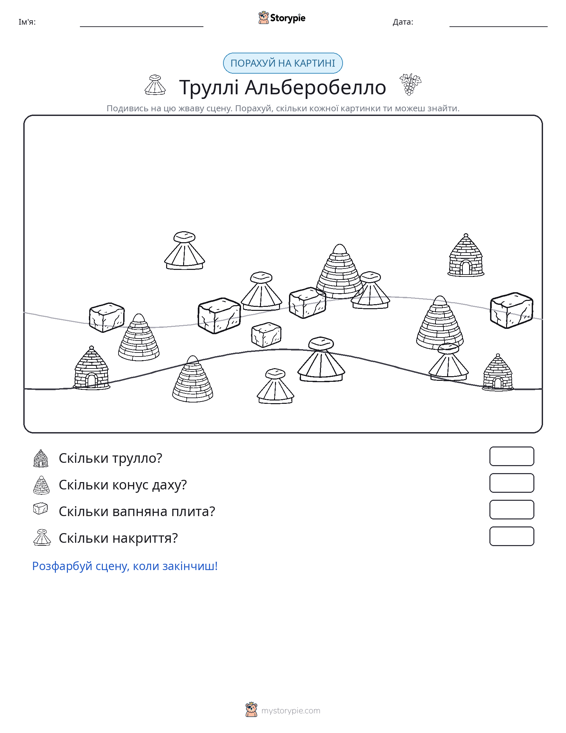 Сцена підрахунку