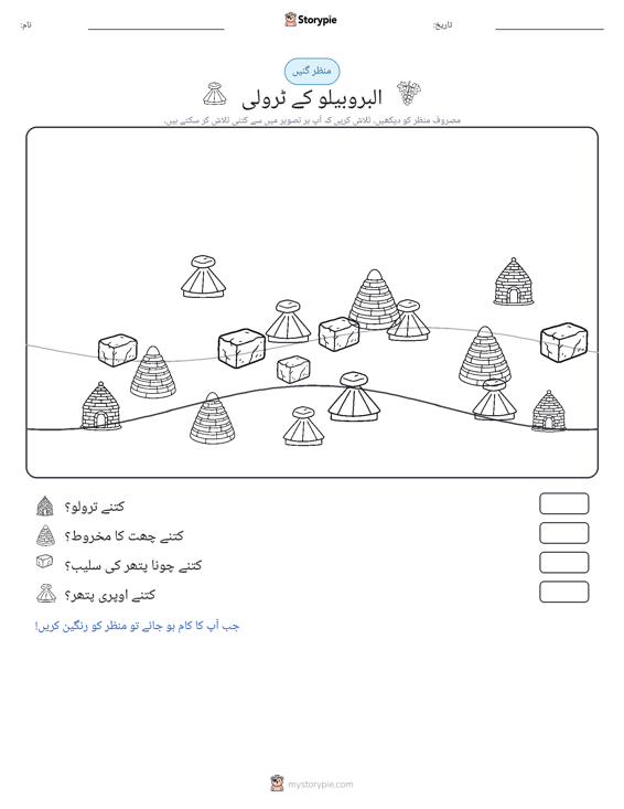گنتی کا منظر
