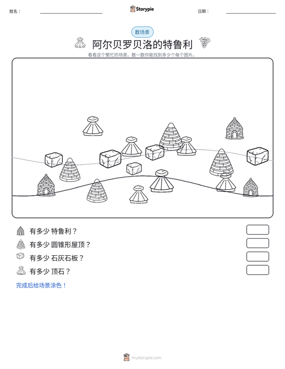 计数场景