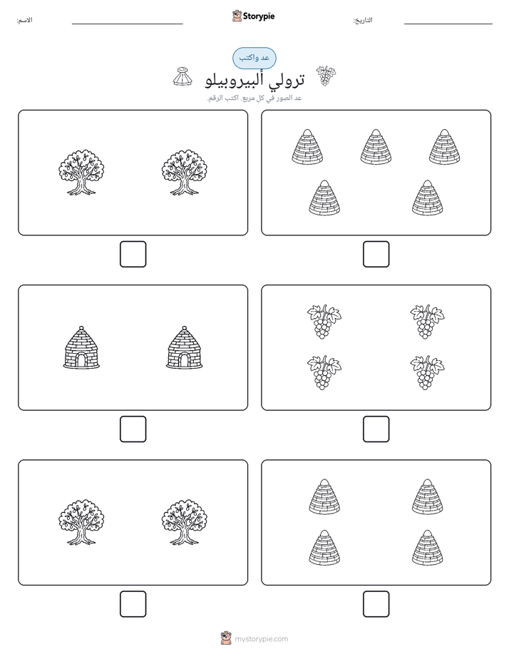 عد و اكتب