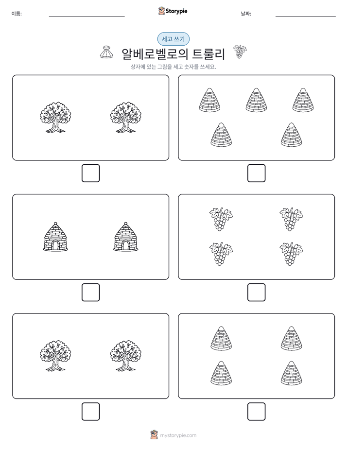 세고 쓰기