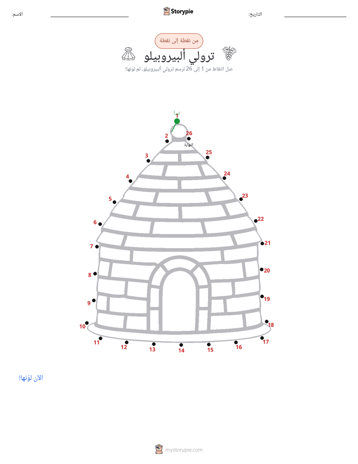 نقطة إلى نقطة