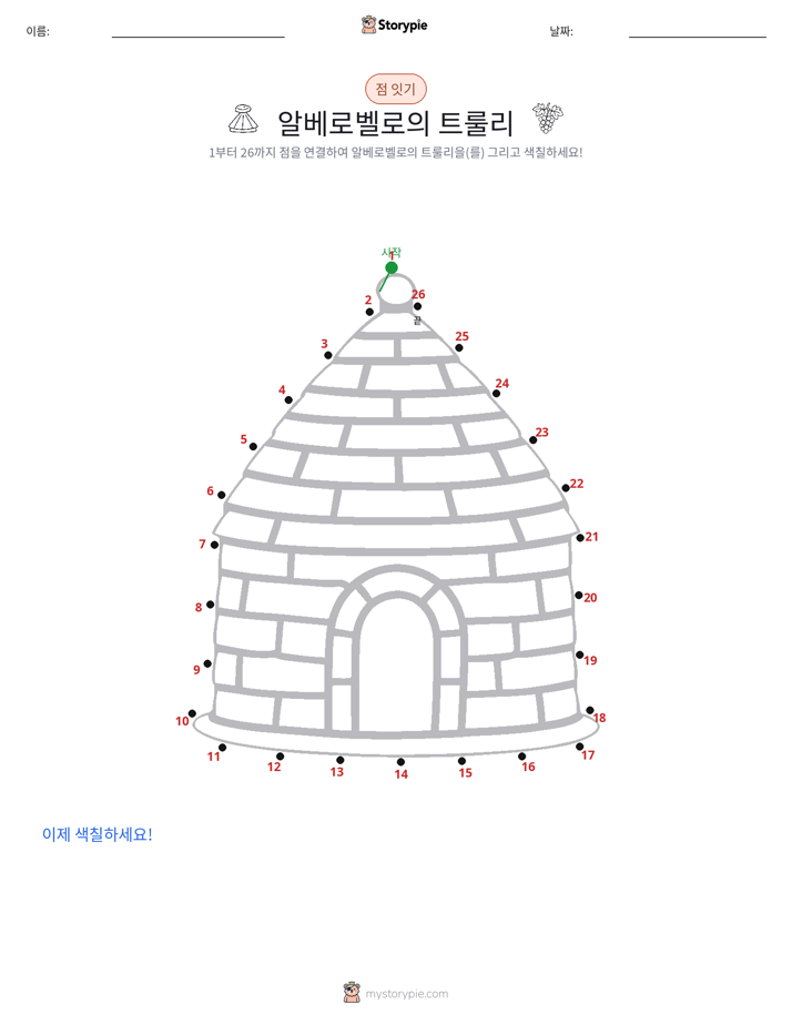 점 연결하기
