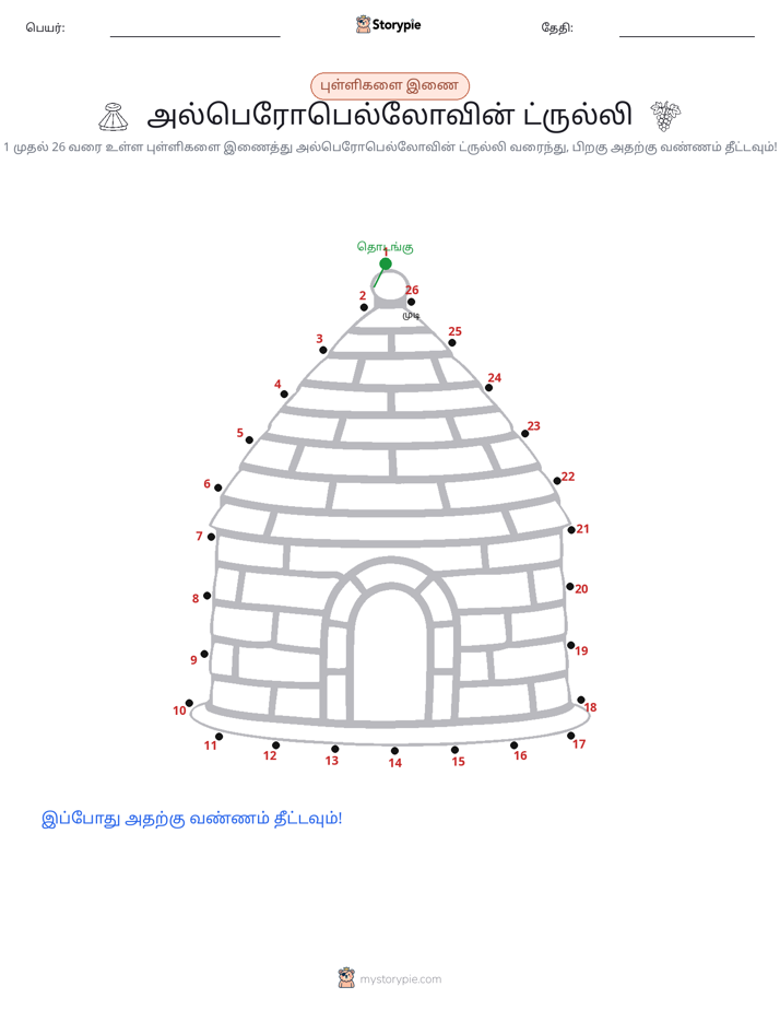 முத்து இணைப்பு