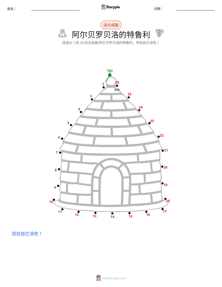 连点成线