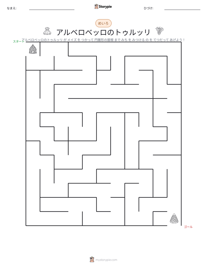 迷路