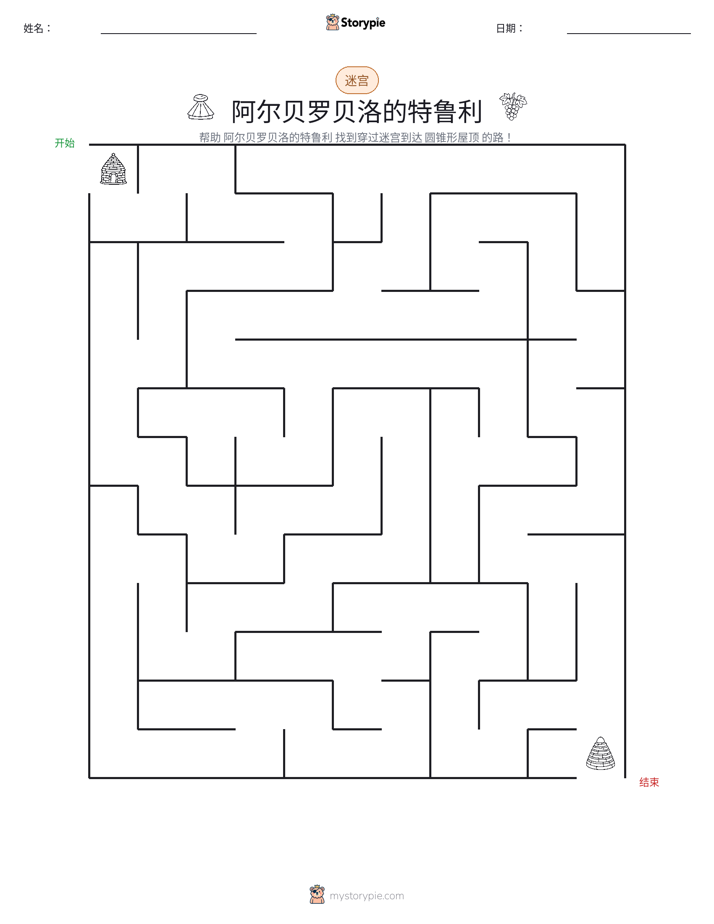 迷宫