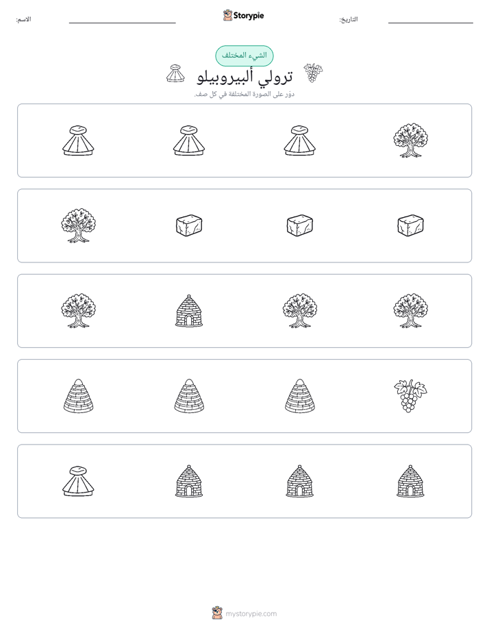 الغريب