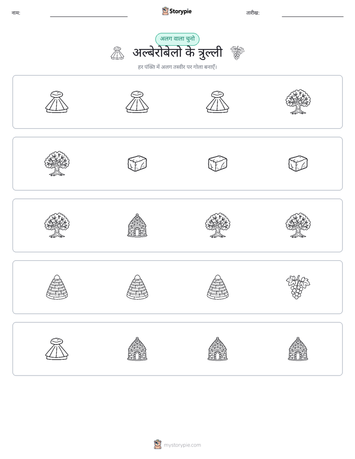 अजीब एक बाहर