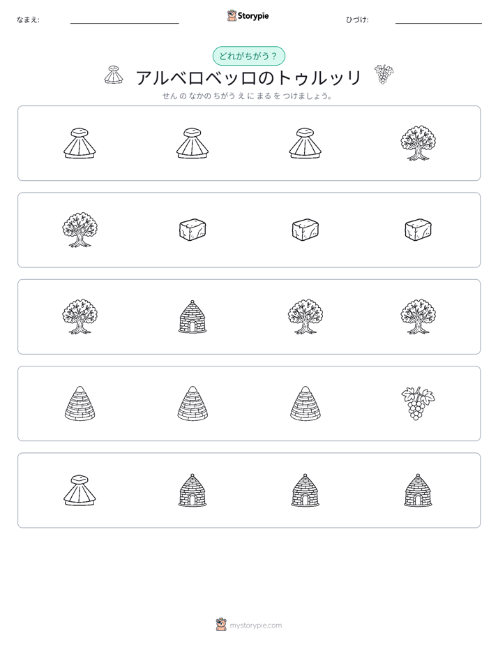 異なるものを見つけよう