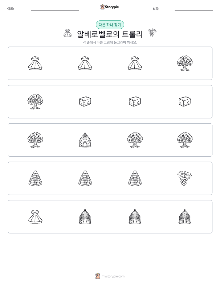 이상한 것 찾기