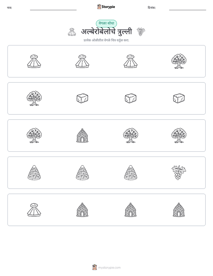 वेगळा एक