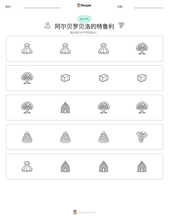 找不同