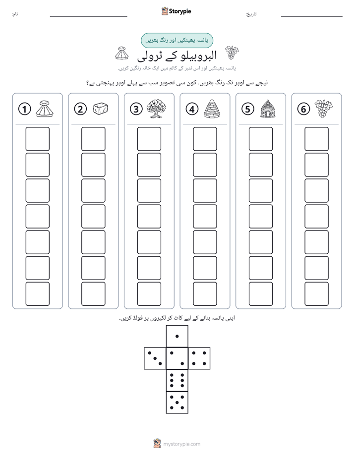 رول اور رنگ